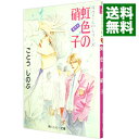 &nbsp;&nbsp;&nbsp; 虹色の硝子　（タクミくんシリーズ5）　 文庫 の詳細 出版社: 角川書店 レーベル: 角川ルビー文庫 作者: ごとうしのぶ カナ: ニジイロノガラスタクミクンシリーズ5 / ゴトウシノブ / BL サイズ: 文庫 ISBN: 4044336067 発売日: 1993/12/01 関連商品リンク : ごとうしのぶ 角川書店 角川ルビー文庫