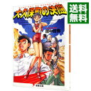 【中古】大久保町の決闘 / 田中哲弥
