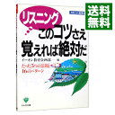 【中古】リスニングこのコツさえ覚えれば絶対だ / イーオン