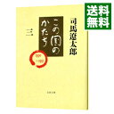 【中古】この国のかたち 3/ 司馬遼太郎