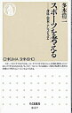 【中古】スポーツを考える / 多木浩二(3)