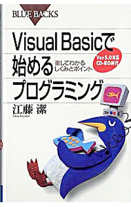 【中古】Visual　Basicで始めるプログ