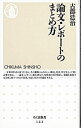 &nbsp;&nbsp;&nbsp; 論文・レポートのまとめ方 新書 の詳細 出版社: 筑摩書房 レーベル: ちくま新書 作者: 古郡廷治 カナ: ロンブンレポートノマトメカタ / フルゴオリテイジ サイズ: 新書 ISBN: 4480057226 発売日: 1997/08/01 関連商品リンク : 古郡廷治 筑摩書房 ちくま新書