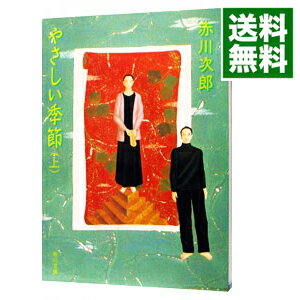 &nbsp;&nbsp;&nbsp; やさしい季節 上 文庫 の詳細 出版社: 角川書店 レーベル: 角川文庫 作者: 赤川次郎 カナ: ヤサシイキセツ / アカガワジロウ サイズ: 文庫 ISBN: 4041879302 発売日: 1997/09/01 関連商品リンク : 赤川次郎 角川書店 角川文庫