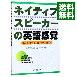 【中古】ネイティブスピーカーの英