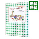 【中古】【全品10倍！4/25限定】子どもへのまなざし / 佐々木正美