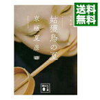 【中古】百鬼夜行シリーズ　＜全9巻、短編集4冊を含む、計13巻セット＞ / 京極夏彦（書籍セット）