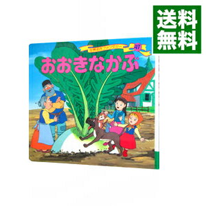 【中古】世界名作ファンタジー 47/ 平田昭吾