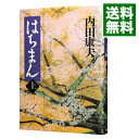 【中古】はちまん（浅見光彦シリーズ80） 上/ 内田康夫