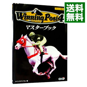 【中古】Winning　Post4マスターブック / コーエー
