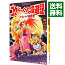 【中古】ゴクドーくん漫遊記外伝(9)-パルミットの笛吹き- / 中村うさぎ