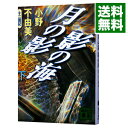 【中古】月の影 影の海(下) （十二国記シリーズ 講談社文庫版1下） / 小野不由美