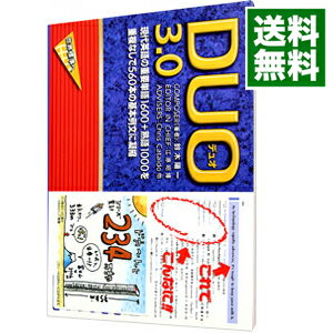 【中古】【全品5倍!8/5限定】Duo 3.0 / 鈴木陽一