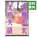 【中古】【全品10倍！4/25限定】天声美語 / 美輪明宏