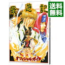 【中古】最遊記オフィシャルガイド / エニックス
