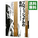 【中古】プロフェッショナルの条件－いかに成果を上げ 成長するか－ / P F ドラッカー