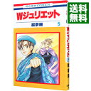 【中古】Wジュリエット 5/ 絵夢羅(3)