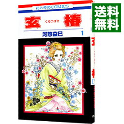 【中古】玄椿 1/ 河惣益巳