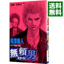 【中古】無頼男 2/ 梅澤春人