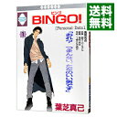 &nbsp;&nbsp;&nbsp; BINGO！ 1 B6版 の詳細 出版社: 冬水社 レーベル: Ichisuki　Comics 作者: 葉芝真己 カナ: ビンゴ / ハシバマキ / BL サイズ: B6版 ISBN: 4887411553 発売日: 1997/11/24 関連商品リンク : 葉芝真己 冬水社 Ichisuki　Comics　　BINGO！ まとめ買いは こちら