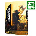 【中古】銃 病原菌 鉄 上/ ジャレド ダイアモンド