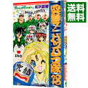 【中古】突撃!パッパラ隊 18/ 松沢夏樹