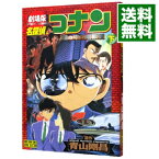 【中古】劇場版　名探偵コナン−瞳の中の暗殺者−　少年サンデーコミックス　ビジュアルセレクション 下/ 青山剛昌