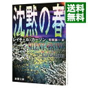 網走の小型捕鯨 一追鯨士の記録(1971[本/雑誌] / 福岡昇三/著 粕谷俊雄/編・注