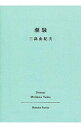 【中古】【全品10倍！4/25限定】潮騒 【改版】 / 三島由紀夫