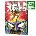 【中古】うしおととら 【ワイド版】 3/ 藤田和日郎