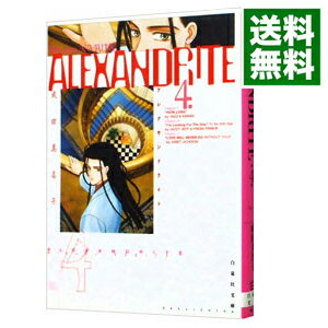 ALEXANDRITE 4/ 成田美名子