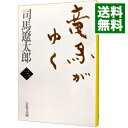 【中古】竜馬がゆく【新装版】 <全8巻セット> / 司馬遼太郎(書籍セット)