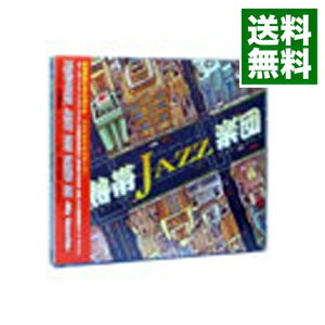 【中古】熱帯JAZZ楽団3−My　favorite / 熱帯JAZZ楽団