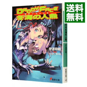 【中古】DADDYFACE冬海の人魚 / 伊達将範