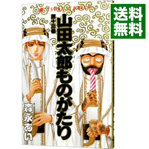 &nbsp;&nbsp;&nbsp; 山田太郎ものがたり 13 新書版 の詳細 出版社: 角川書店 レーベル: あすかコミックス 作者: 森永あい カナ: ヤマダタロウモノガタリ / モリナガアイ サイズ: 新書版 ISBN: 4049248263 発売日: 2000/07/17 関連商品リンク : 森永あい 角川書店 あすかコミックス　　山田太郎ものがたり まとめ買いは こちら