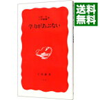 【中古】学力があぶない / 大野晋／上野健爾