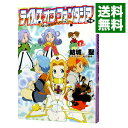 【中古】テイルズオブファンタジア−なりきりダンジョン− 下/ 結城聖