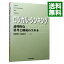 【中古】ロジカル・シンキング－論理的な思考と構成のスキル－ / 照屋華子／岡田恵子