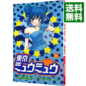【中古】東京ミュウミュウ 2/ 征海未亜
