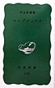 &nbsp;&nbsp;&nbsp; コンプレックス 新書 の詳細 出版社: 岩波書店 レーベル: 岩波新書 作者: 河合隼雄 カナ: コンプレックス / カワイハヤオ サイズ: 新書 ISBN: 400412073X 発売日: 1971/12/20 関連商品リンク : 河合隼雄 岩波書店 岩波新書