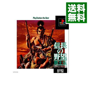 【中古】PS 信長の野望　覇王伝　THE　BEST