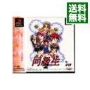 【中古】PS 同級生2