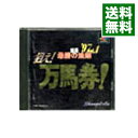 【中古】PS 競馬最勝の法則 ’97 Vol.1 狙え!万馬券