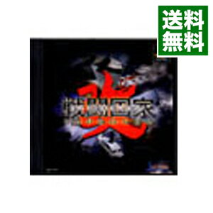 【中古】PS 戦闘国家　改　IMPROVED