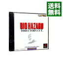 【中古】PS バイオハザード ディレクターズカット