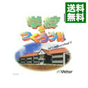 【中古】PS 学校をつくろう!! 【中古】PS 学校をつくろう!!