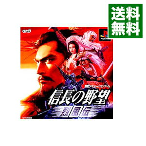 【中古】PS 信長の野望 烈風伝 【中古】PS 信長の野望 烈風伝