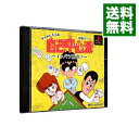 【中古】PS ぎゅわんぶらあ自己中心派 イッパツ勝負