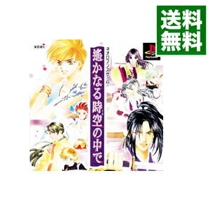 【中古】PS 遙かなる時空の中で