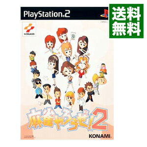 【中古】PS2 麻雀やろうぜ!2 【中古】PS2 麻雀やろうぜ!2